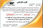 2 دو (بدون واسطه) گردگیر کمک پراید تیبا ساینا کوییک جلو با ضمانت شرکتی کیفیت عالی100% (مستقیم) - تصویر 3